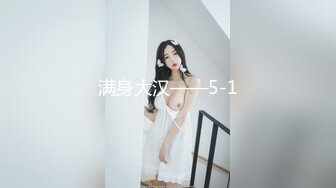 满身大汉——5-1