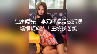 独家曝光！李易峰嫖娼被抓现场视频疯传！王校长苦笑