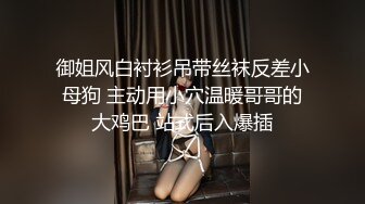 御姐风白衬衫吊带丝袜反差小母狗 主动用小穴温暖哥哥的大鸡巴 站式后入爆插