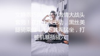 文静乖巧美少女！激情大战头套男！在床上很主动，黑丝美腿骑乘位，上下套弄猛坐，打桩机暴插骚穴