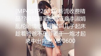 [MP4]STP26350 新流收费精品??极品爆乳肥臀亚裔李淑娟乱伦剧情继母早晨叫儿子起床趁着爸爸不在非要干一炮才起来中出内射 VIP0600