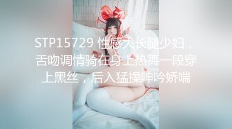 STP15729 性感大长腿少妇，舌吻调情骑在身上热舞一段穿上黑丝，后入猛操呻吟娇喘