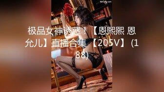 极品女神诱惑！【恩熙熙 恩允儿】直播合集 【205V】 (188)