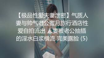 【极品性爱夫妻泄密】气质人妻与帅气老公蜜月旅行酒店性爱自拍流出 人妻被老公抽插的淫水白浆横流 完美露脸 (5)