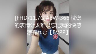 [FHD/11.7G]ABW-366 恍惚的表情让人难以忘记我的快感 涼森れむ【BVPP】