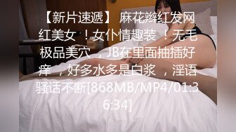 【新片速遞】 麻花辫红发网红美女 ！女仆情趣装 ！无毛极品美穴 ，JB在里面抽插好痒 ，好多水多是白浆 ，淫语骚话不断[868MB/MP4/01:36:34]