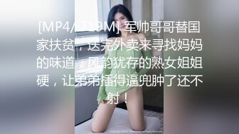 [MP4/ 719M] 军帅哥哥替国家扶贫，送完外卖来寻找妈妈的味道，风韵犹存的熟女姐姐硬，让弟弟插得逼兜肿了还不射！