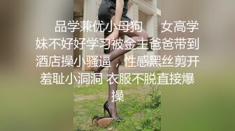 ❤️品学兼优小母狗❤️女高学妹不好好学习被金主爸爸带到酒店操小骚逼，性感黑丝剪开羞耻小洞洞 衣服不脱直接爆操