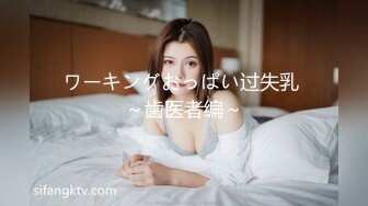 ワーキングおっぱい过失乳 ～歯医者编～