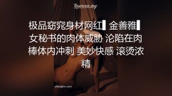 极品窈窕身材网红▌金善雅▌女秘书的肉体威胁 沦陷在肉棒体内冲刺 美妙快感 滚烫浓精