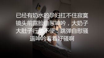 已经有奶水的孕妇扛不住寂寞镜头前露脸自慰呻吟，大奶子大肚子行动不便，跳弹自慰骚逼呻吟看着好骚啊