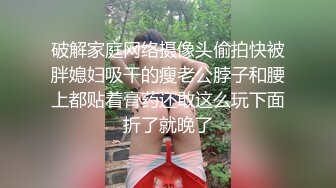 破解家庭网络摄像头偷拍快被胖媳妇吸干的瘦老公脖子和腰上都贴着膏药还敢这么玩下面折了就晚了