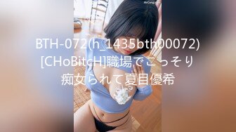 BTH-072(h_1435bth00072)[CHoBitcH]職場でこっそり痴女られて夏目優希