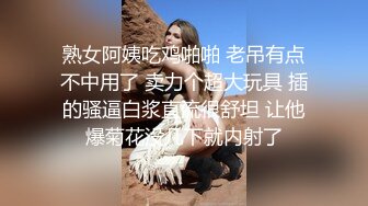 熟女阿姨吃鸡啪啪 老吊有点不中用了 卖力个超大玩具 插的骚逼白浆直流很舒坦 让他爆菊花没几下就内射了