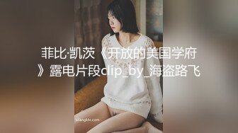 菲比·凯茨《开放的美国学府》露电片段clip_by_海盗路飞