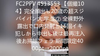 FC2PPV 4513553 【個撮104】完全顔出し20歳の超スジパイパン大.学.生② 全裸野外露出で口内発射と15回イキ犯しから中出し後は最再注入後お掃除フェラ 期間限定4000pt→2000pt