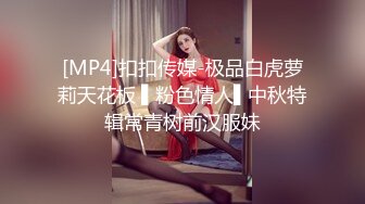 [MP4]扣扣传媒-极品白虎萝莉天花板 ▌粉色情人▌中秋特辑常青树前汉服妹