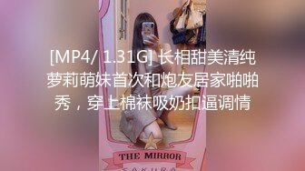 [MP4/ 1.31G] 长相甜美清纯萝莉萌妹首次和炮友居家啪啪秀，穿上棉袜吸奶扣逼调情