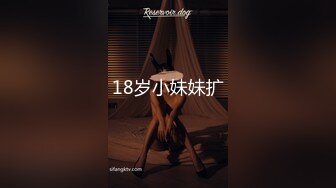 18岁小妹妹扩