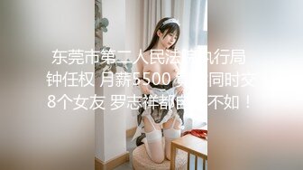 东莞市第二人民法院执行局 钟任权 月薪5500 竟然同时交8个女友 罗志祥都自叹不如！