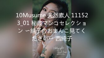 10Musume 天然素人 111523_01 秘蔵マンコセレクション 〜純子のおまんこ見てください〜 西純子