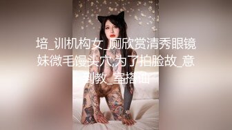 培_训机构女_厕欣赏清秀眼镜妹微毛馒头穴,为了拍脸故_意到教_室搭讪