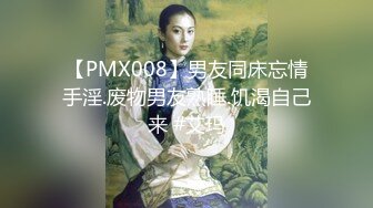 【PMX008】男友同床忘情手淫.废物男友熟睡.饥渴自己来 #艾玛