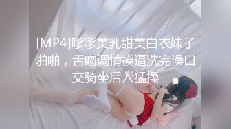 [MP4]嗲嗲美乳甜美白衣妹子啪啪，舌吻调情摸逼洗完澡口交骑坐后入猛操