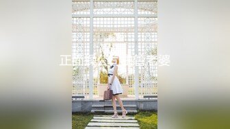 正面操公司主管老婆